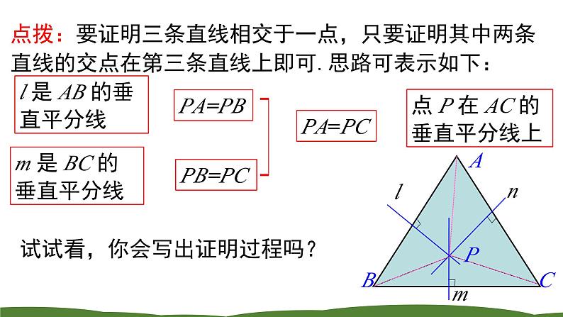 北师版初中八下数学-1.3线段的垂直平分线-第2课时-三角形三边的垂直平分线及作图【课件】第6页