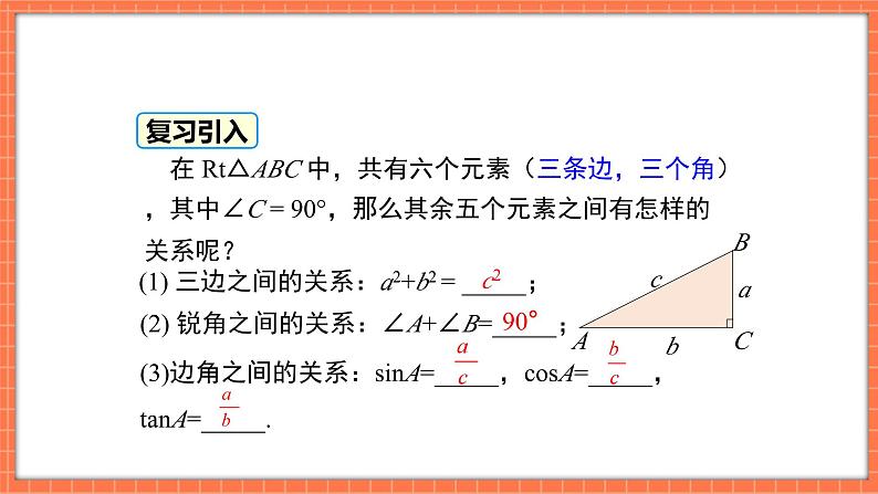 北师版九下数学-1.4-解直角三角形【课件】第4页