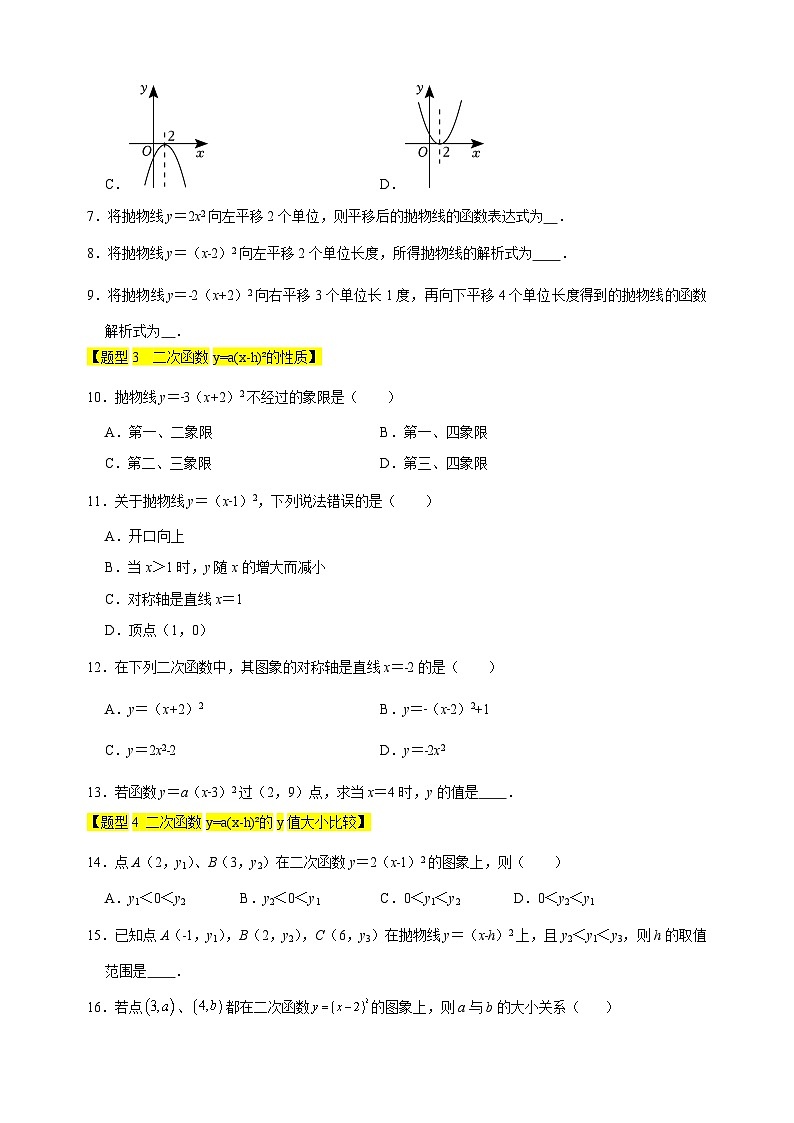 专题04 二次函数y=a(x-h)²的图像和性质-2024-2025学年九年级数学下册题型专练（苏科版）第2页