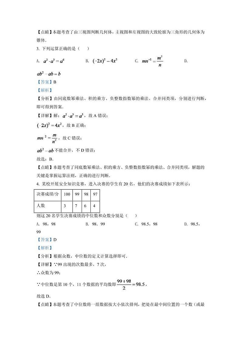 2024年辽宁省盘锦市中考数学模拟试卷（解析）第2页