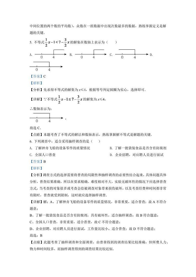 2024年辽宁省盘锦市中考数学模拟试卷（解析）第3页