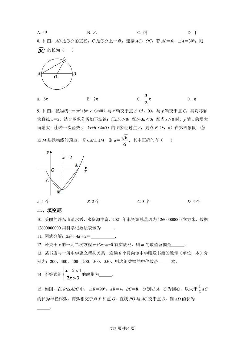 2024年辽宁省丹东市中考数学模拟试卷（原卷版）第2页