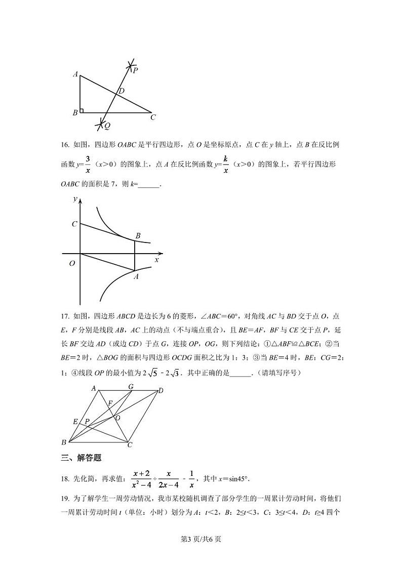 2024年辽宁省丹东市中考数学模拟试卷（原卷版）第3页