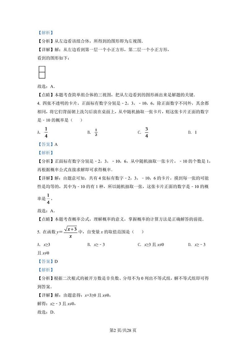 2024年辽宁省丹东市中考数学模拟试卷（解析版）第2页