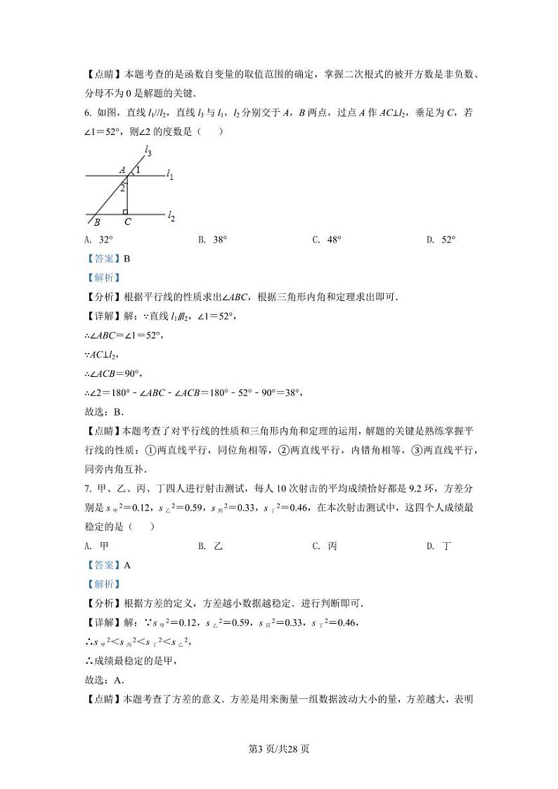 2024年辽宁省丹东市中考数学模拟试卷（解析版）第3页