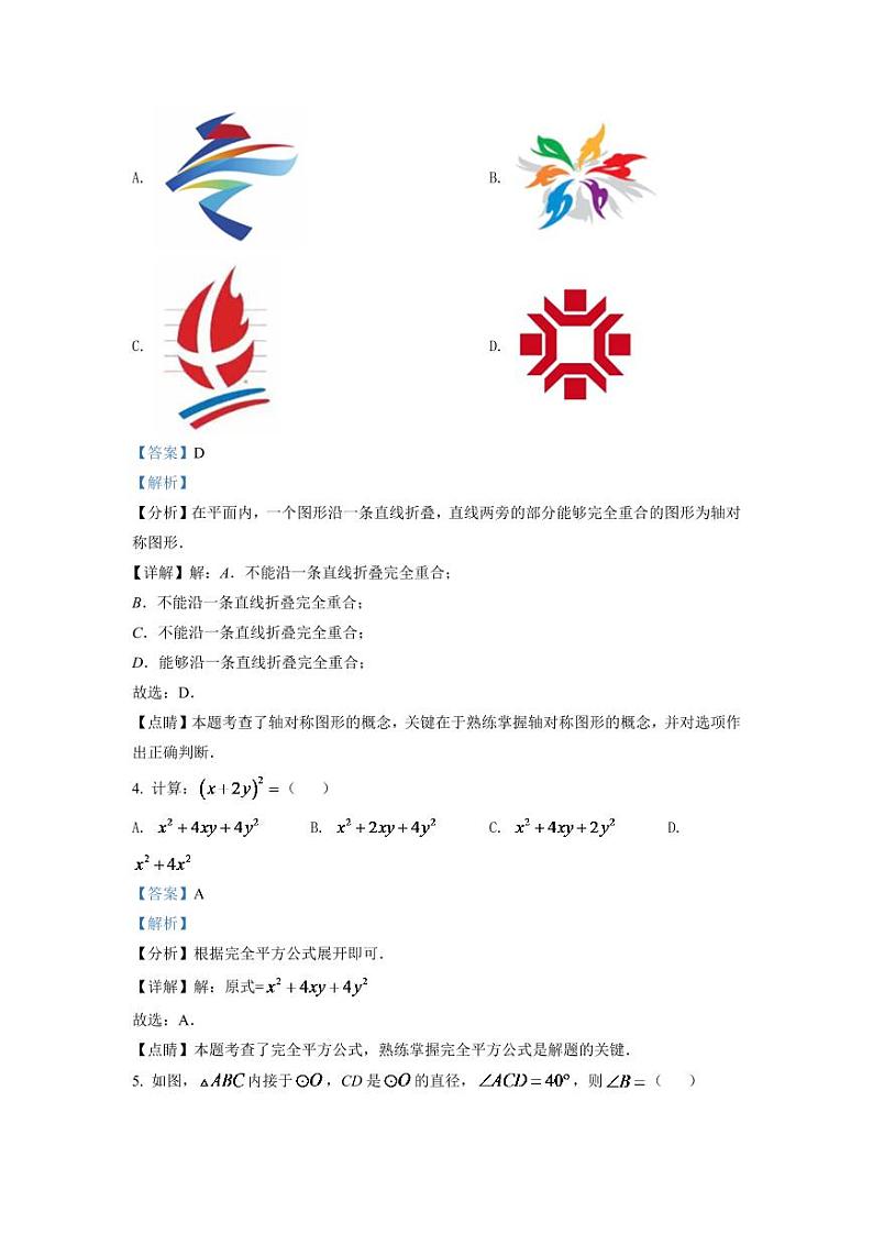 2024年甘肃省兰州市中考数学模拟试卷（解析版）第2页