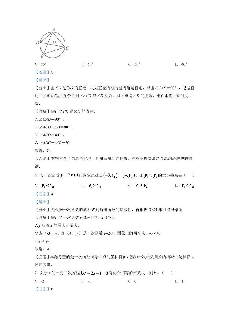 2024年甘肃省兰州市中考数学模拟试卷（解析版）第3页