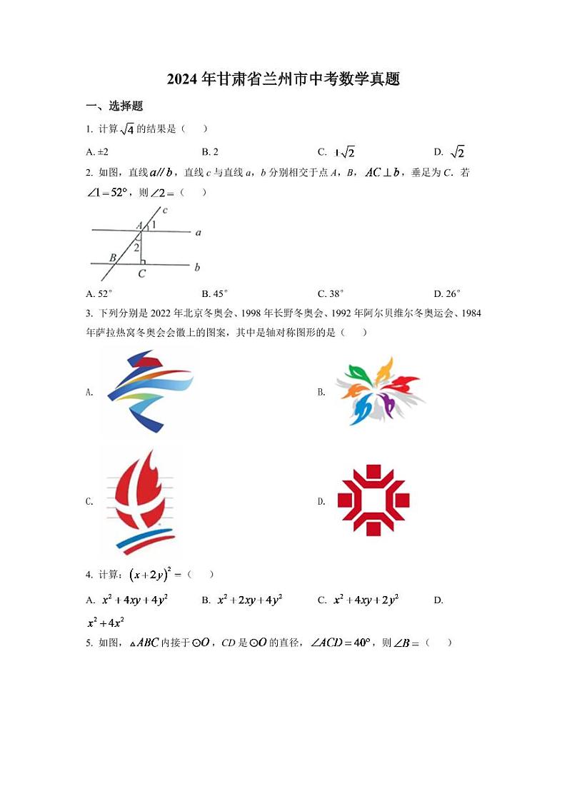 2024年甘肃省兰州市中考数学模拟试卷（原卷版）第1页