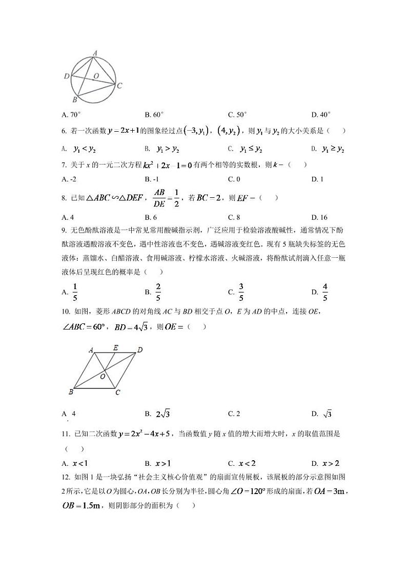 2024年甘肃省兰州市中考数学模拟试卷（原卷版）第2页