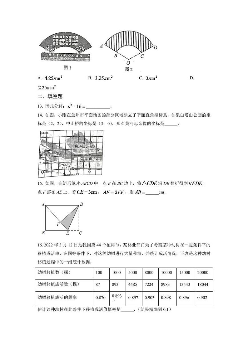 2024年甘肃省兰州市中考数学模拟试卷（原卷版）第3页