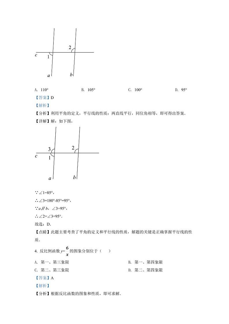 2024年云南省中考数学模拟试卷（解析版）第2页