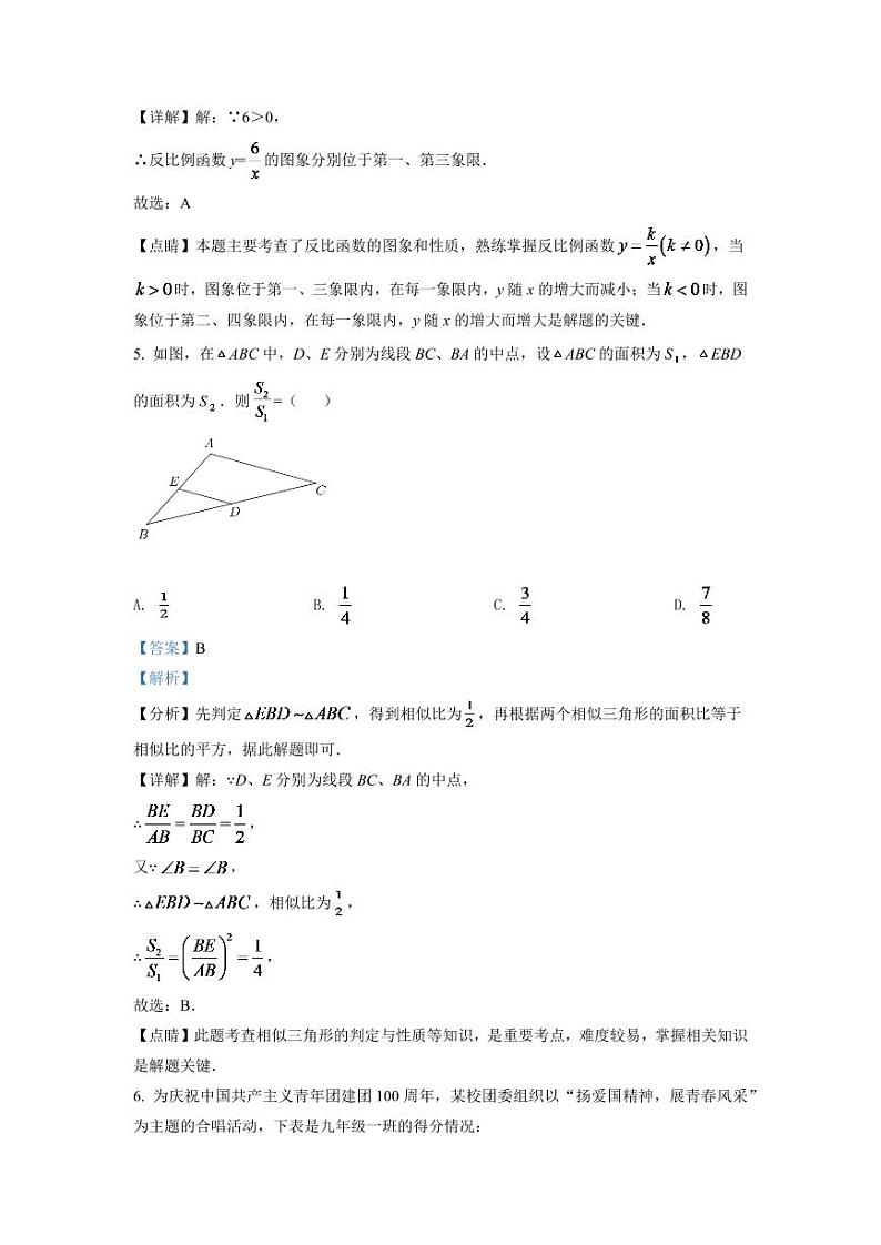 2024年云南省中考数学模拟试卷（解析版）第3页