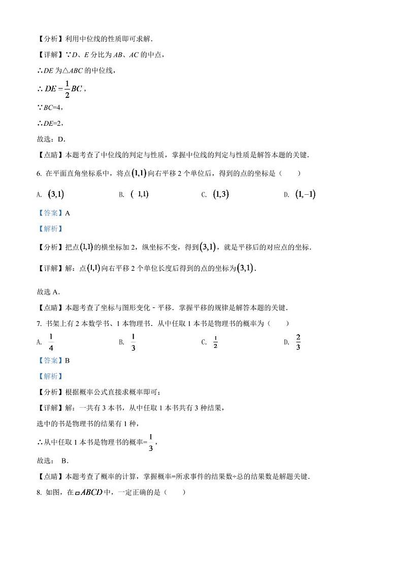 2024年广东省中考数学模拟试卷（解析版）第3页