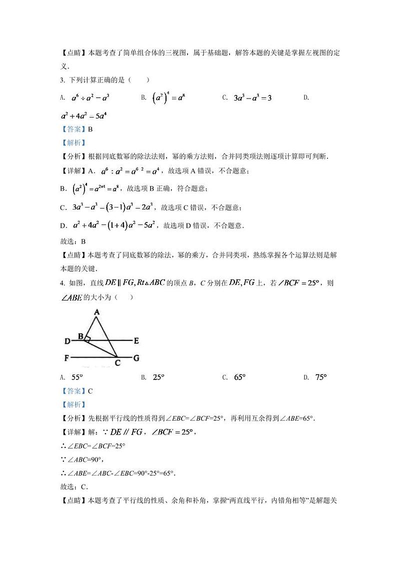 2024年辽宁省营口市中考数学模拟试卷（解析版）第2页