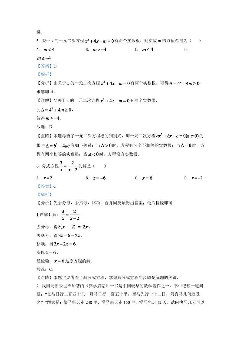 2024年辽宁省营口市中考数学模拟试卷（解析版）第3页
