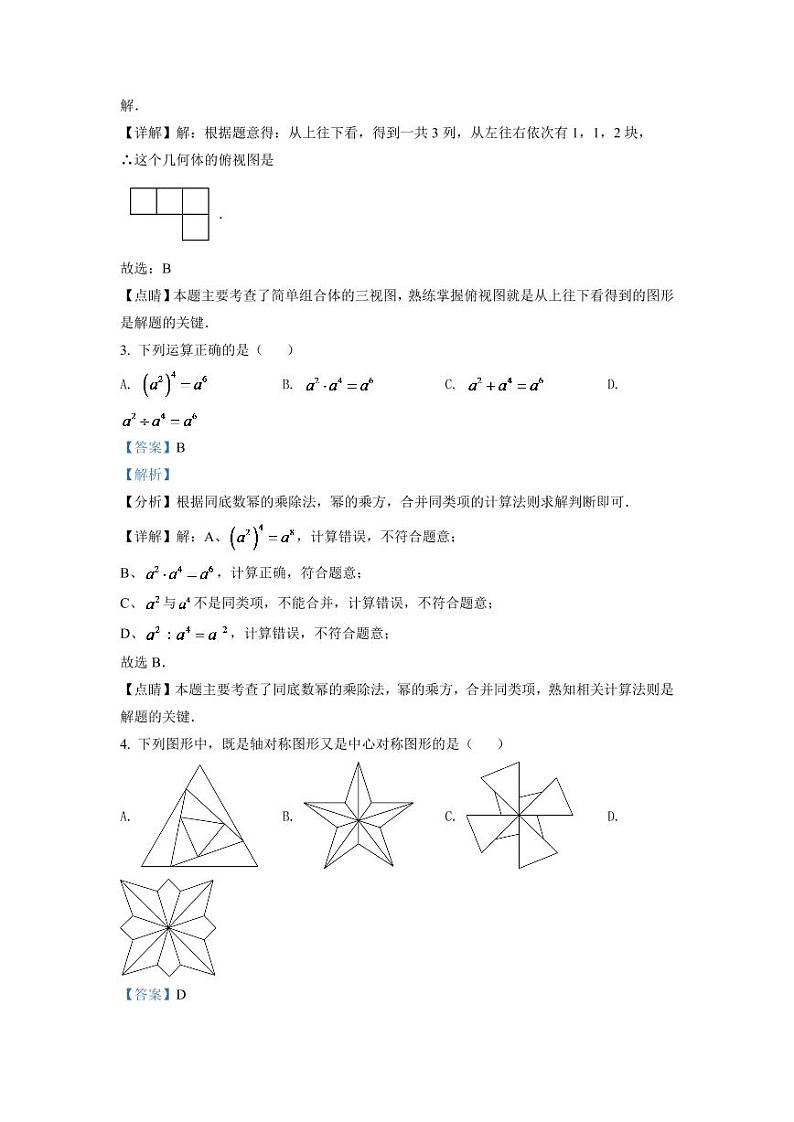 解析：2024年辽宁省抚顺本溪辽阳市中考数学模拟试卷（解析版）第2页
