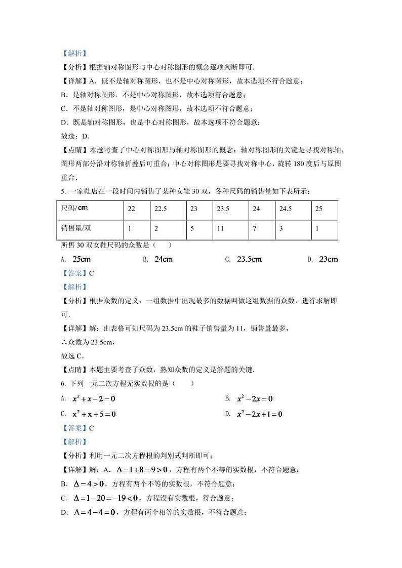 解析：2024年辽宁省抚顺本溪辽阳市中考数学模拟试卷（解析版）第3页