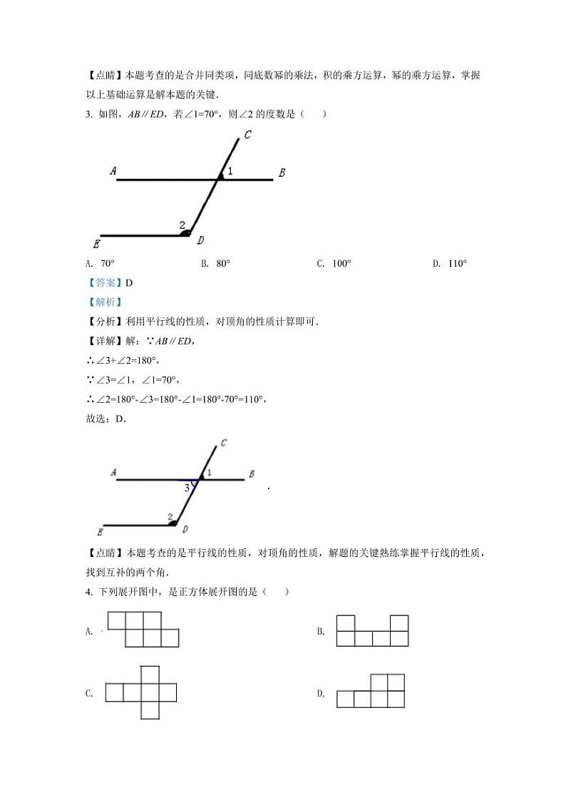 2024年江苏省宿迁市中考数学模拟试卷 （解析版）第2页
