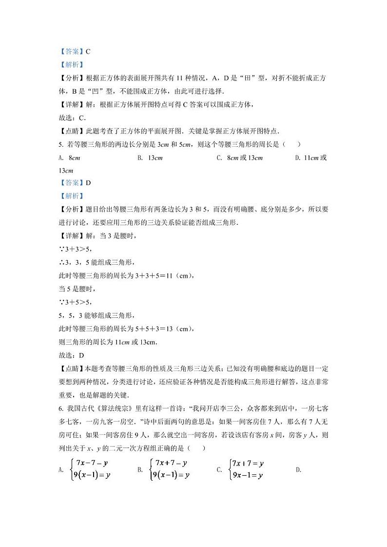 2024年江苏省宿迁市中考数学模拟试卷 （解析版）第3页