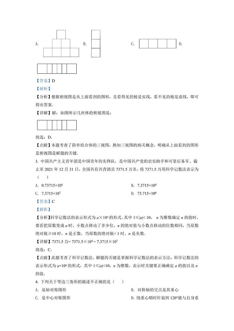 2024年四川省绵阳市中考数学模拟试卷（解析版）第2页