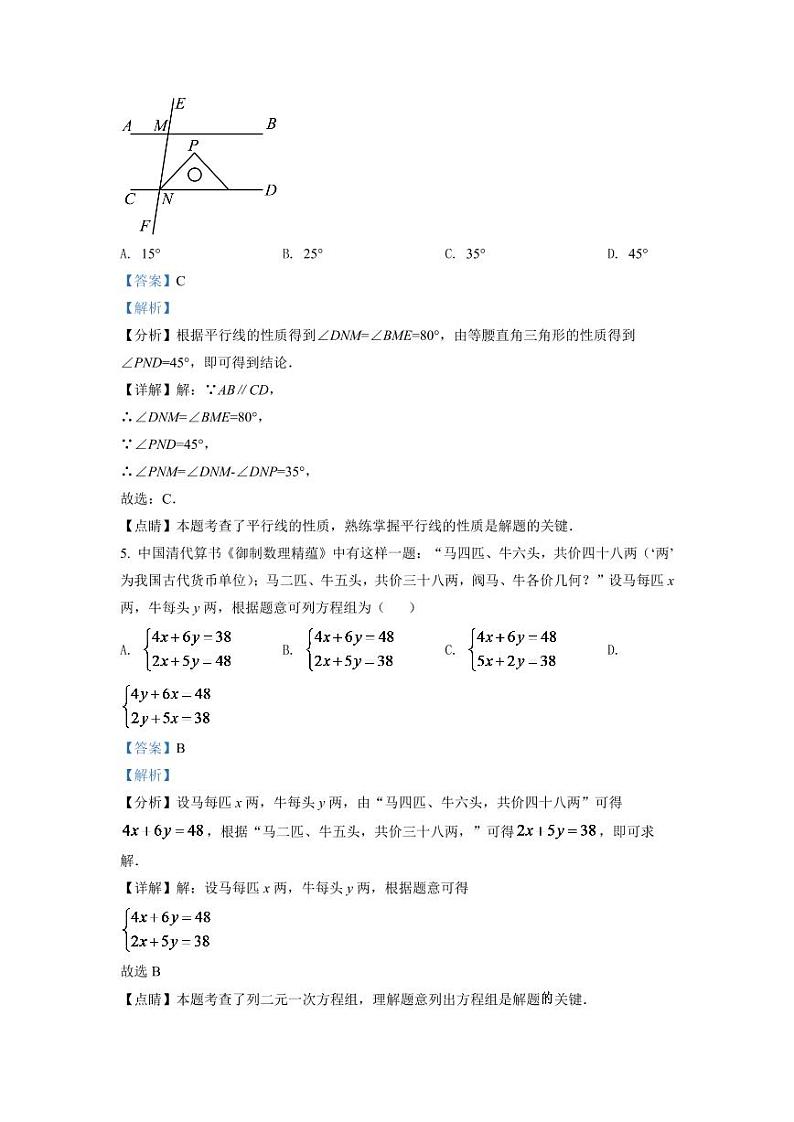 2024年四川省达州市中考数学模拟试卷（解析版）第3页