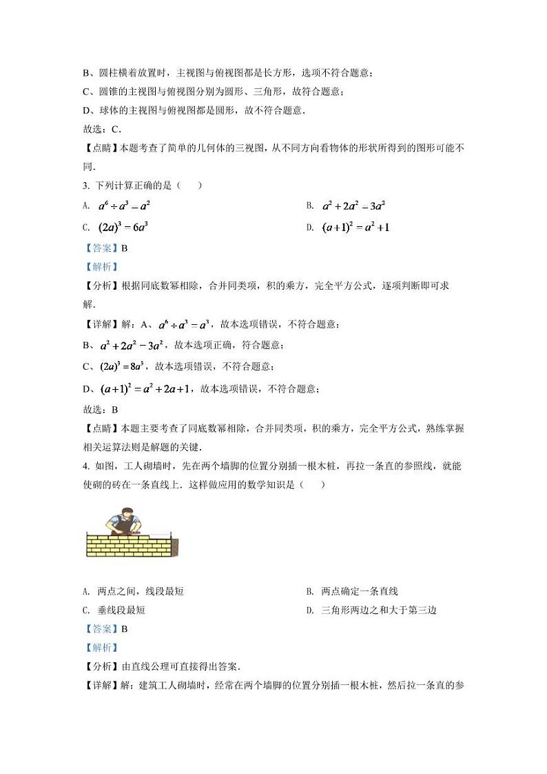 2024年湖北省十堰市中考数学模拟试卷（解析版）第2页