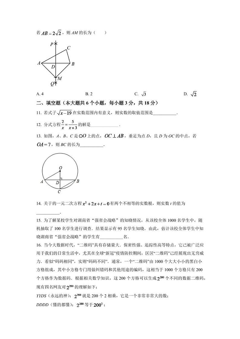 2024年湖南省长沙市中考数学模拟试卷（原卷版）第3页