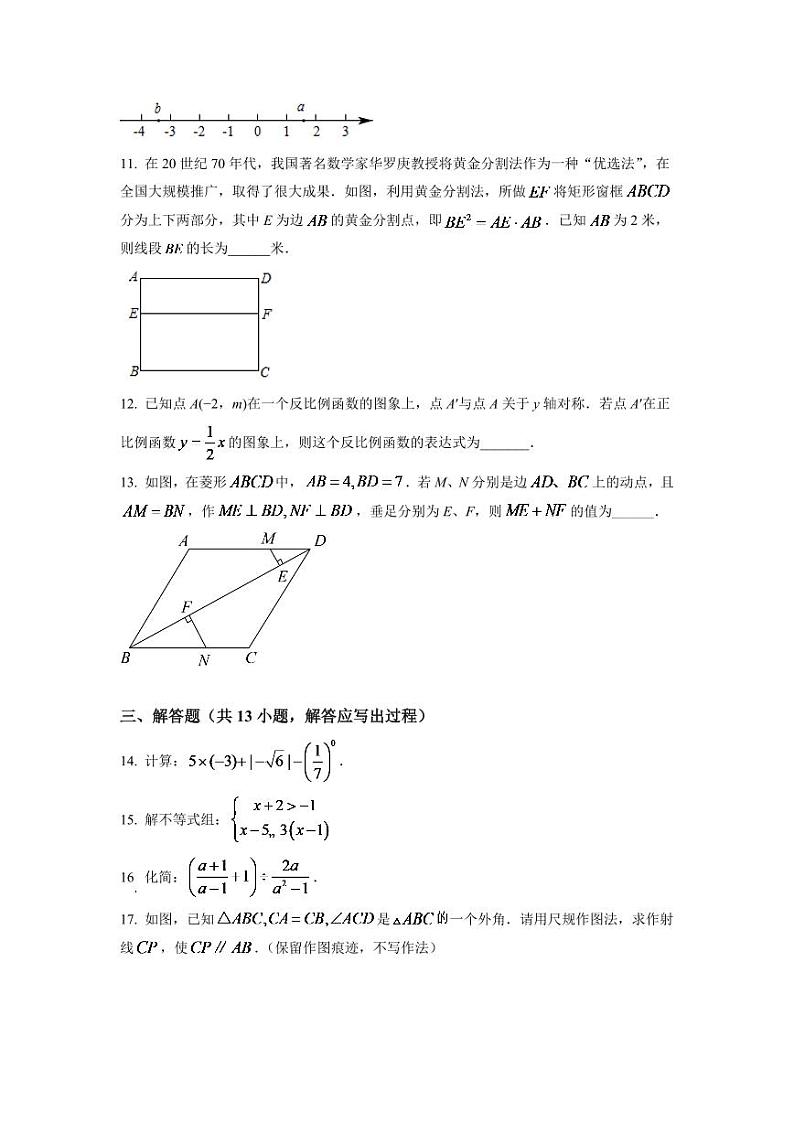2024年陕西省中考数学模拟试卷（原卷版）第3页