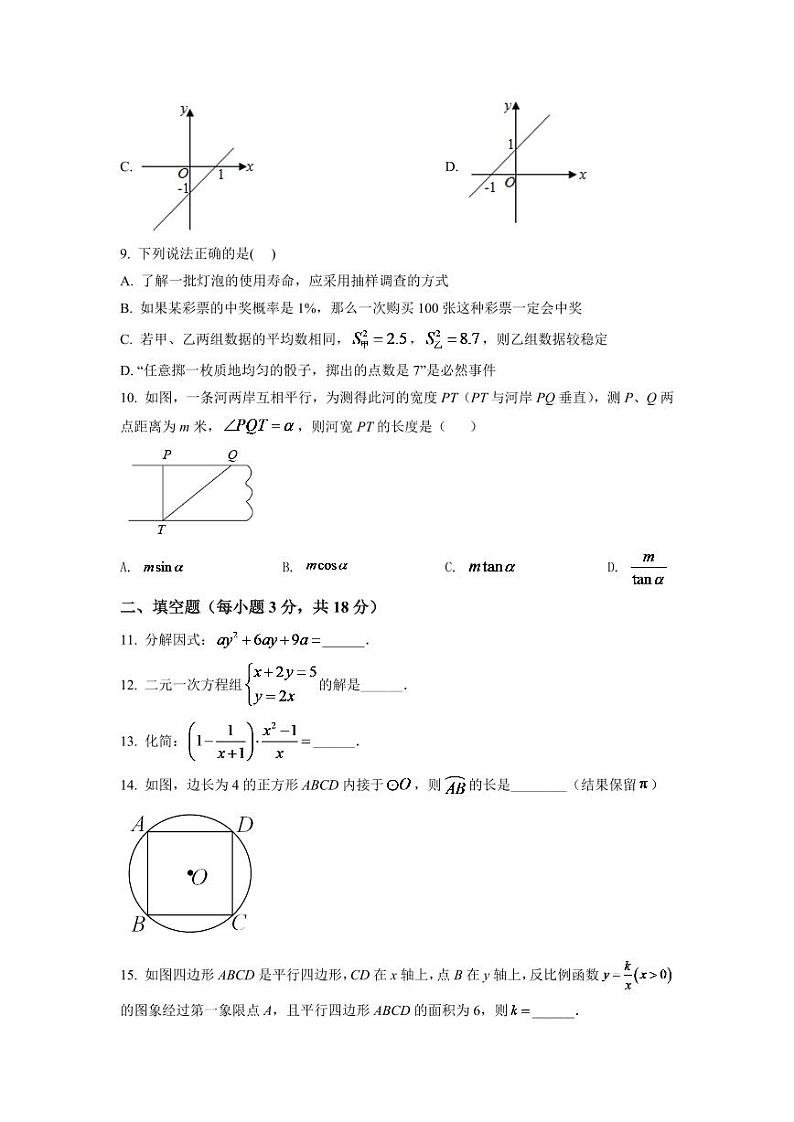 解析：2024年辽宁省沈阳市中考数学模拟试卷（原卷版）第3页