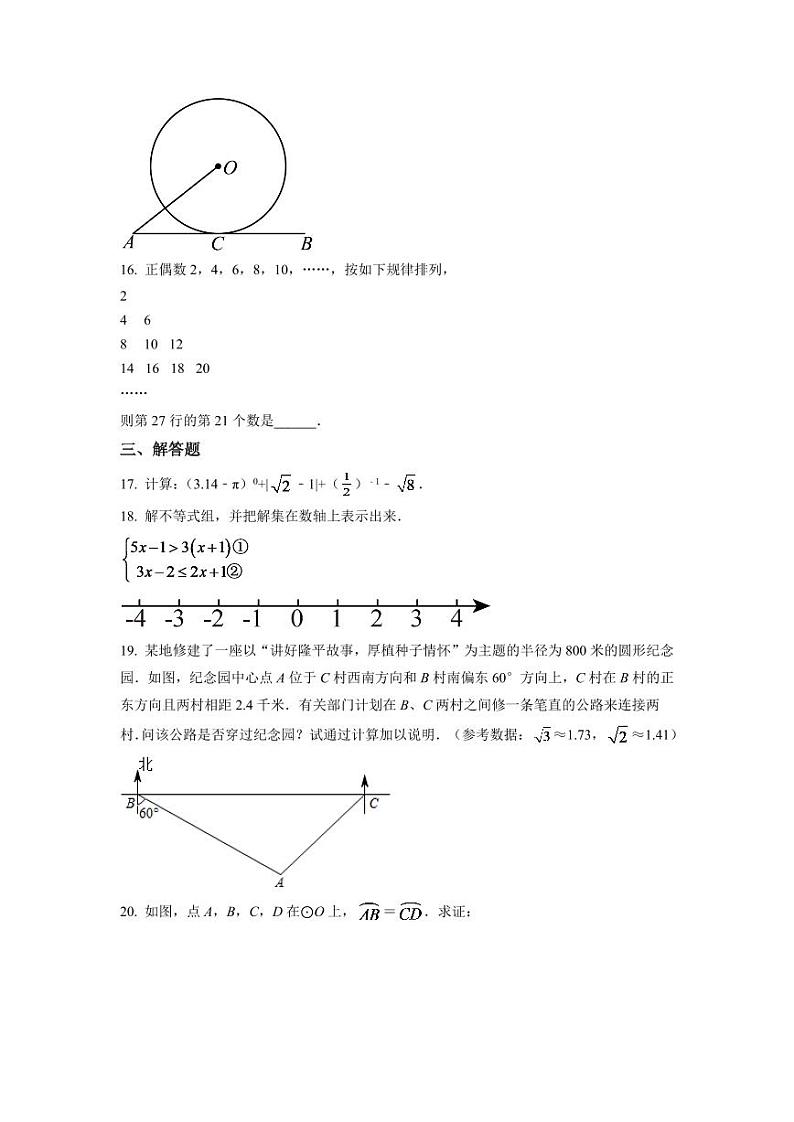2024年湖南省怀化市中考数学模拟试卷（原卷版）第3页