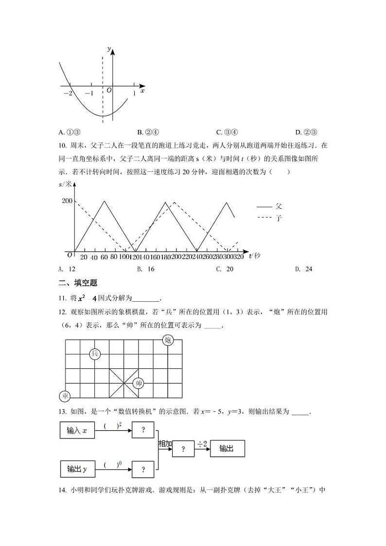 2024年山东省烟台市中考数学模拟试卷（原卷版）第3页