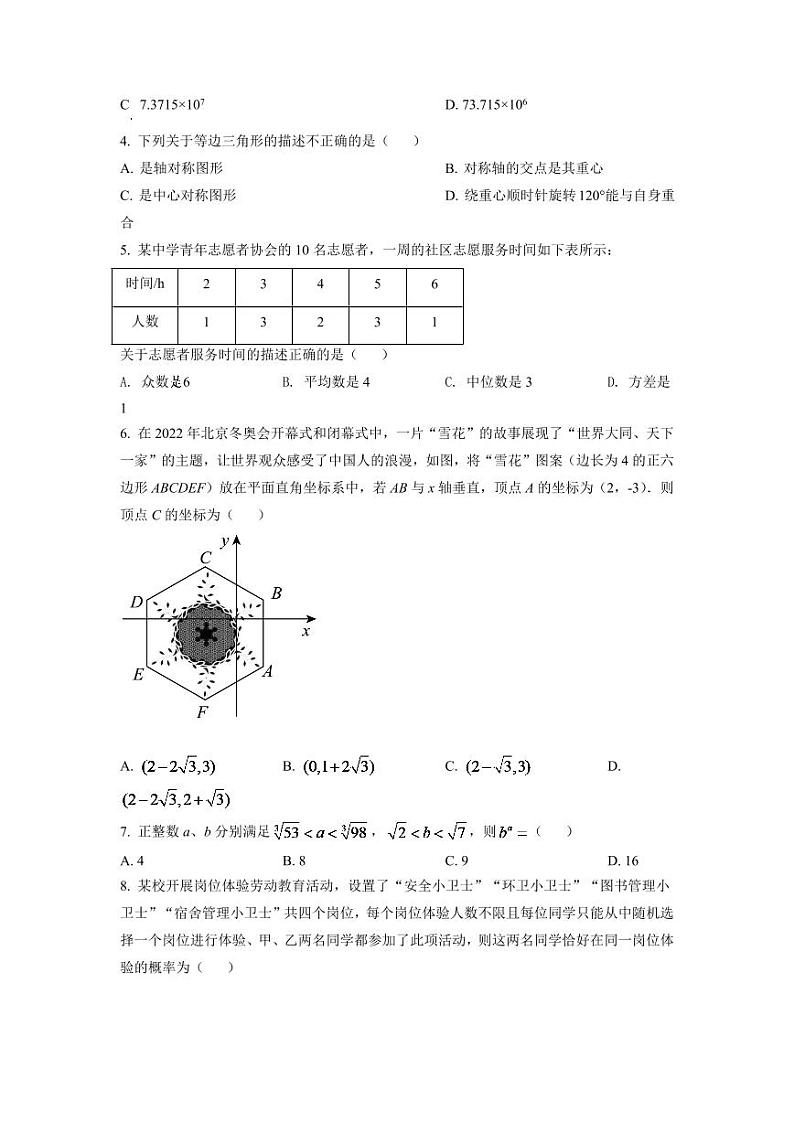 2024年四川省绵阳市中考数学模拟试卷（原卷版）第2页
