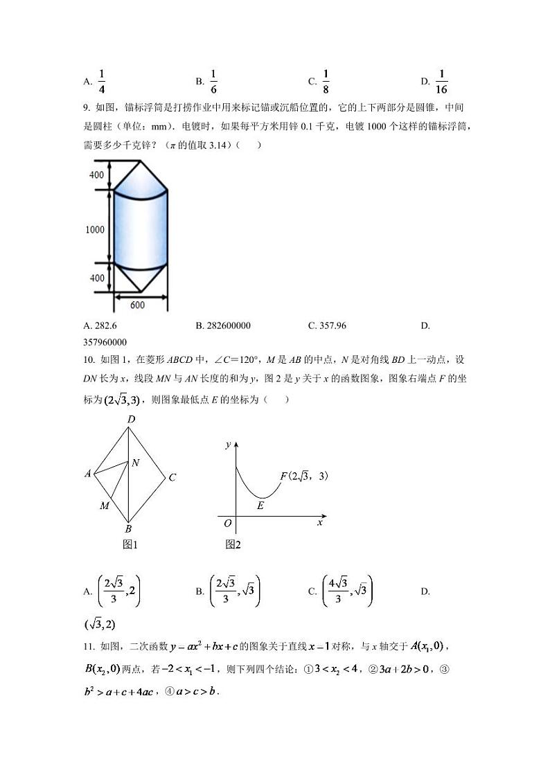 2024年四川省绵阳市中考数学模拟试卷（原卷版）第3页