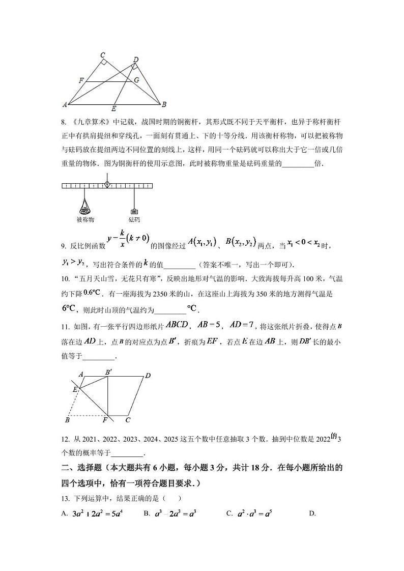 2024年江苏省镇江市中考数学模拟试卷（原卷版）第2页