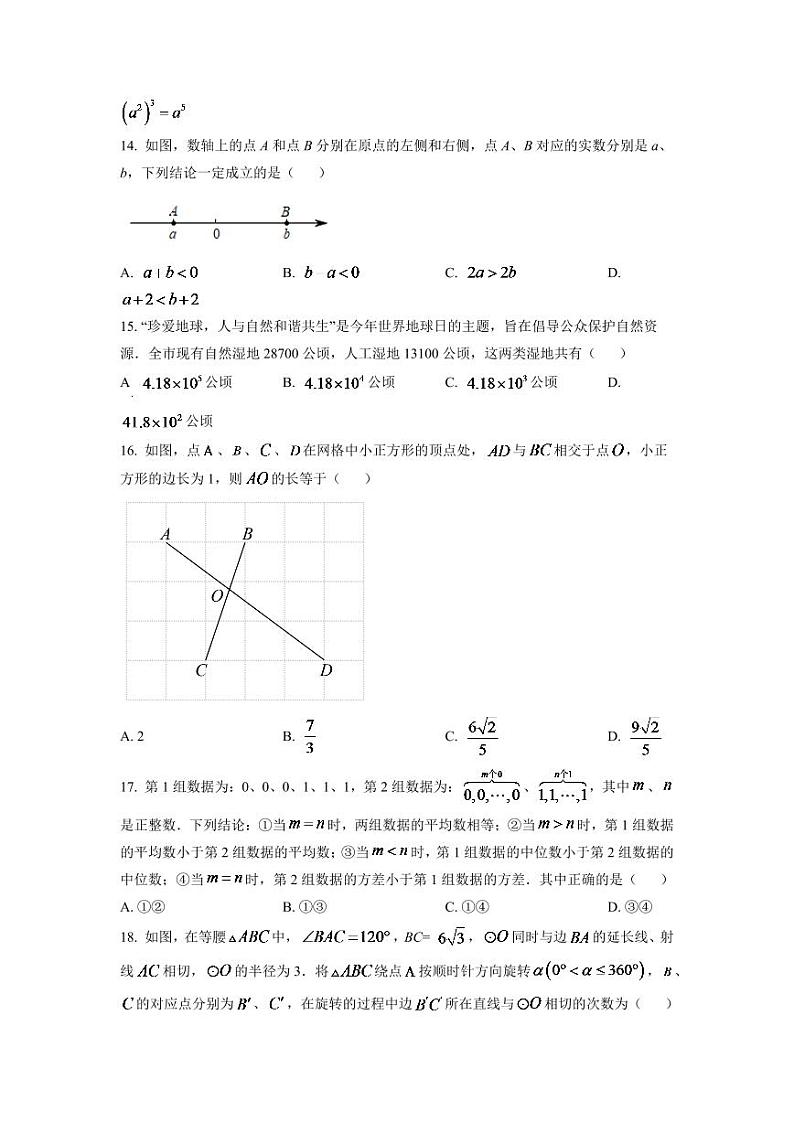 2024年江苏省镇江市中考数学模拟试卷（原卷版）第3页