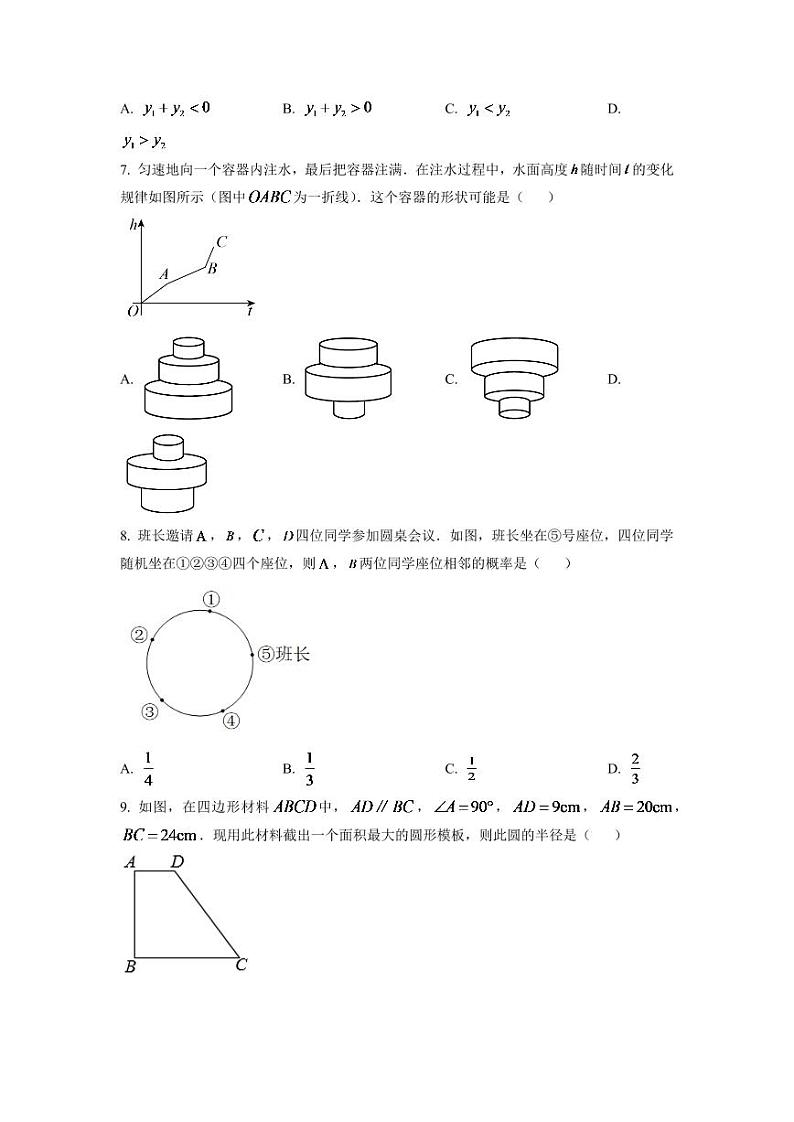 2024年湖北省武汉市中考数学模拟试卷（原卷版）第2页