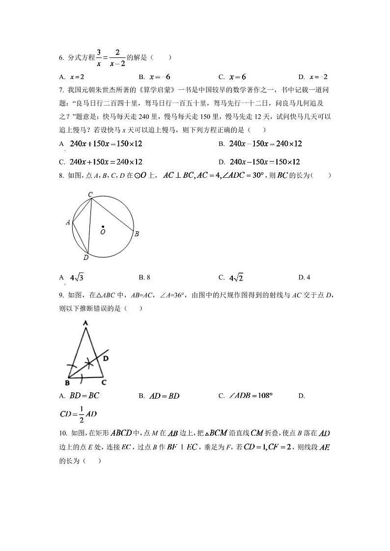 2024年辽宁省营口市中考数学模拟试卷（原卷版）第2页