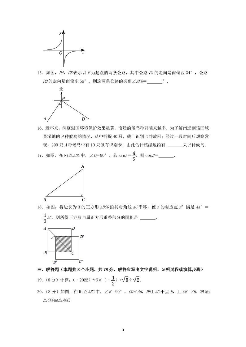 2024年湖南省益阳市中考数学模拟试卷（解析版）第3页