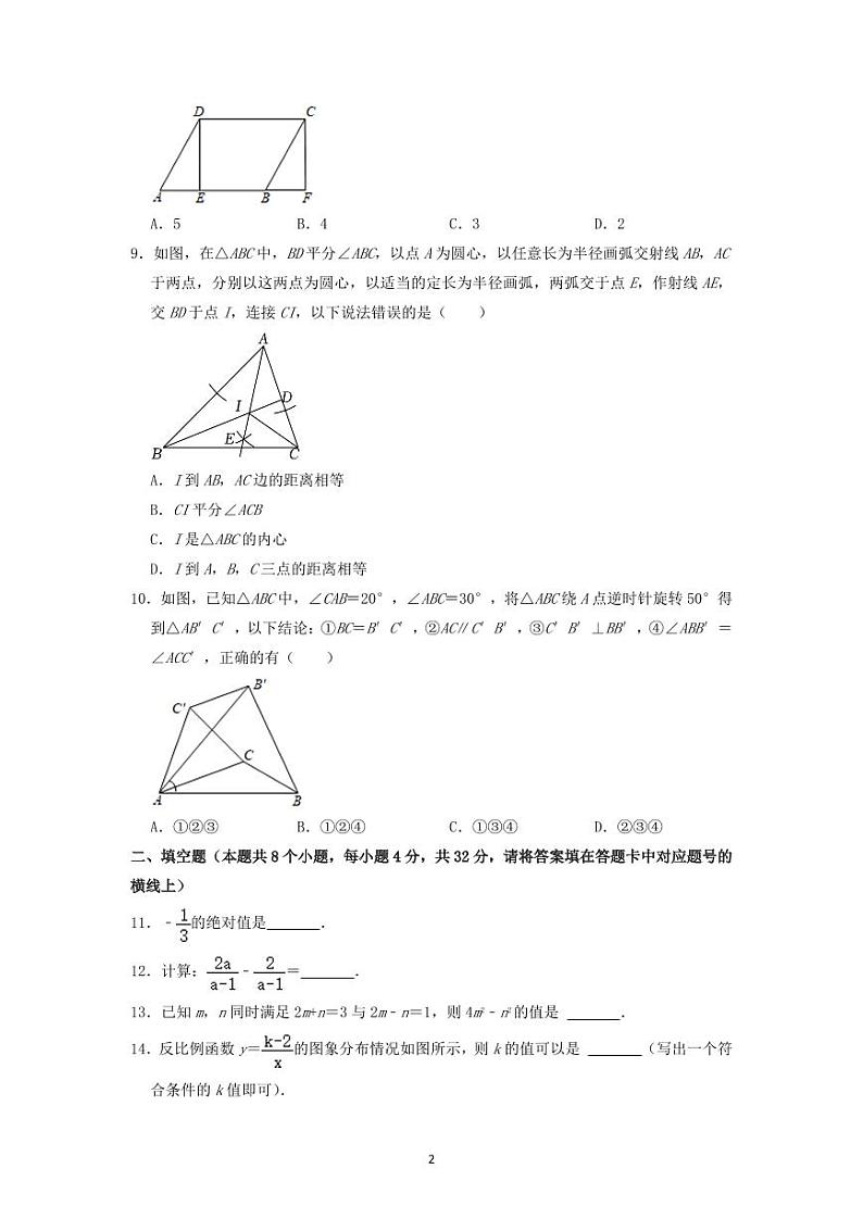2024年湖南省益阳市中考数学模拟试卷（原卷版）第2页