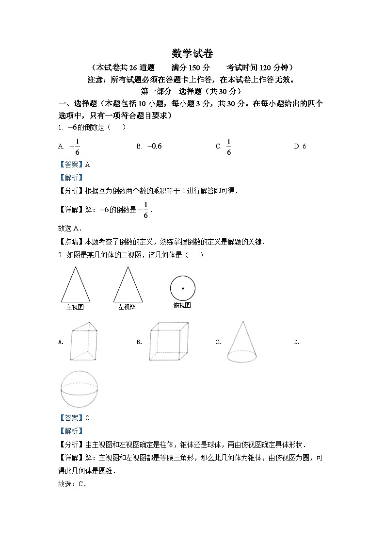 2024年辽宁省盘锦市中考数学模拟试卷（解析）第1页
