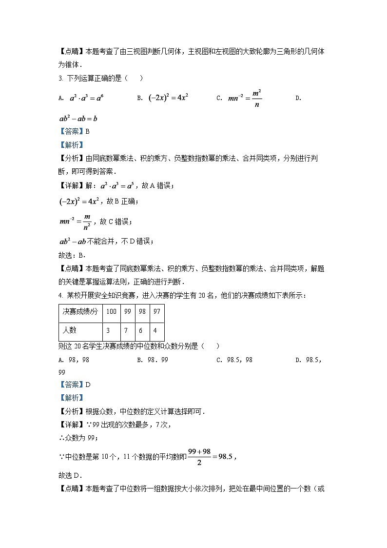 2024年辽宁省盘锦市中考数学模拟试卷（解析）第2页