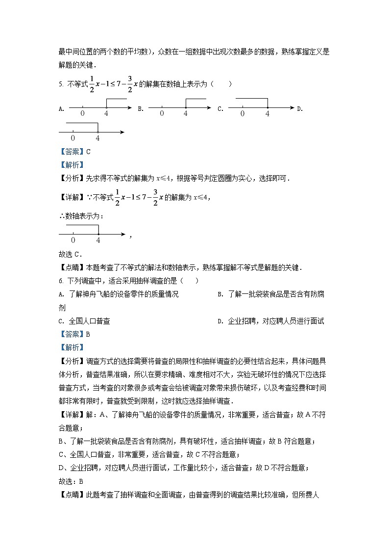 2024年辽宁省盘锦市中考数学模拟试卷（解析）第3页
