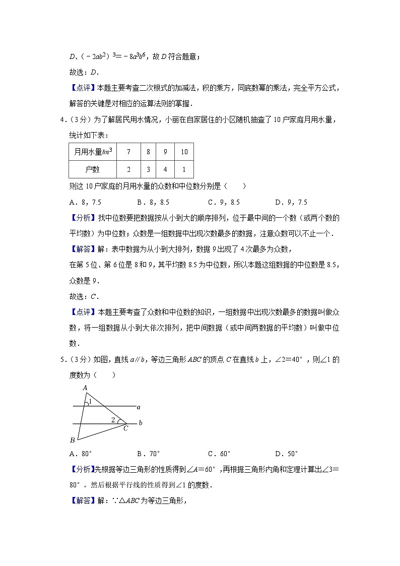 2024年辽宁省鞍山市中考数学模拟试卷（解析）第2页