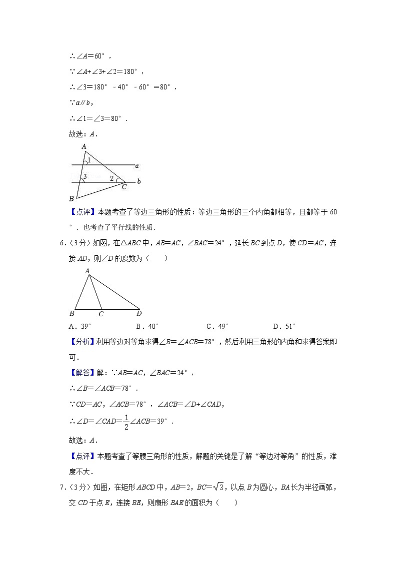 2024年辽宁省鞍山市中考数学模拟试卷（解析）第3页