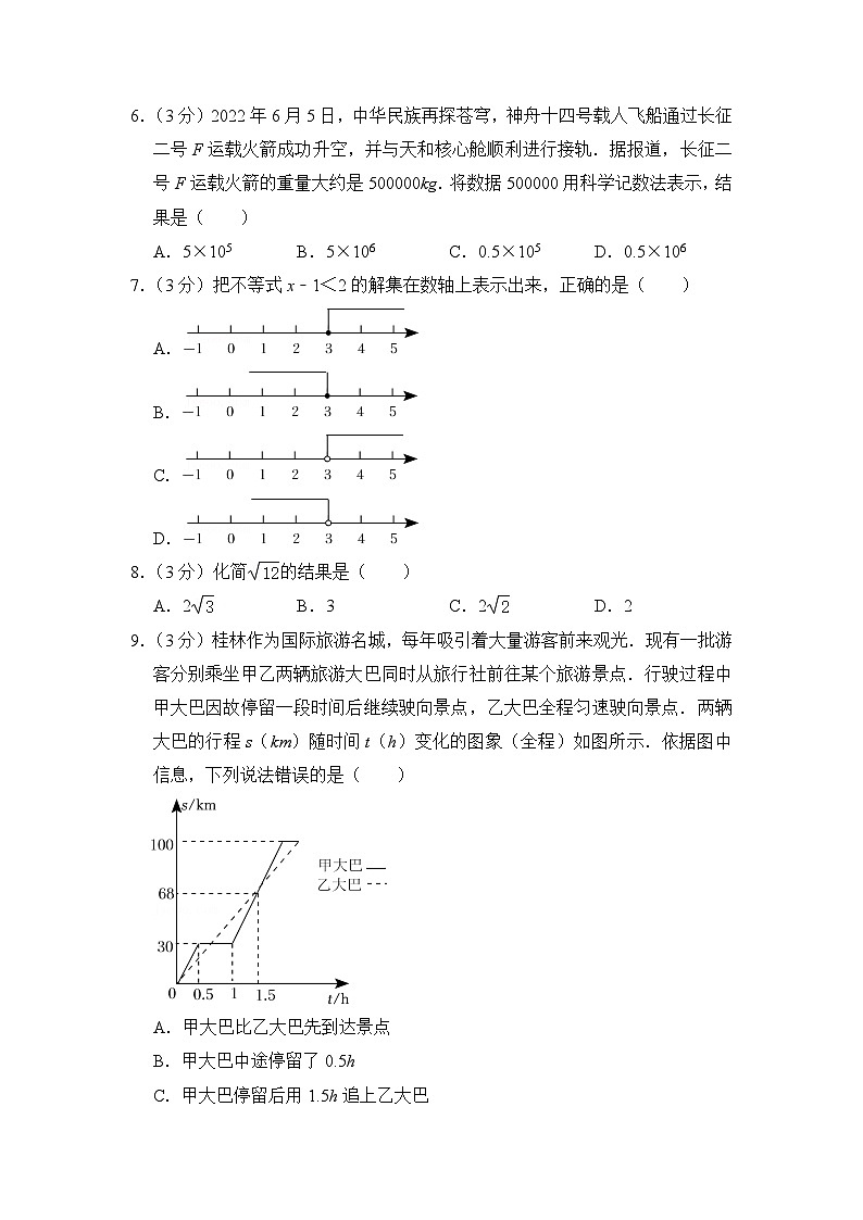 2024年广西桂林市中考数学模拟试卷及答案第2页