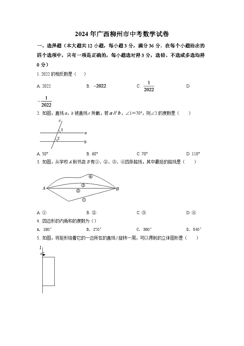 2024年广西柳州市中考数学模拟试卷（空白卷）第1页