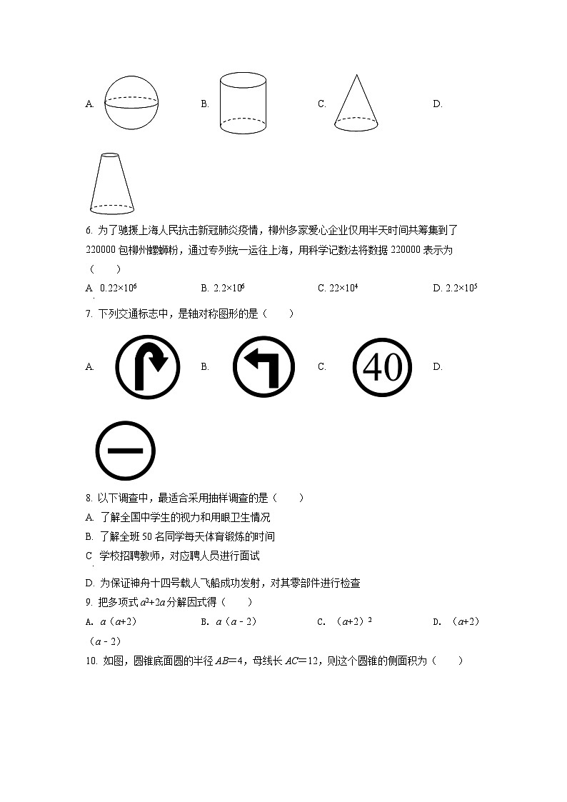 2024年广西柳州市中考数学模拟试卷（空白卷）第2页