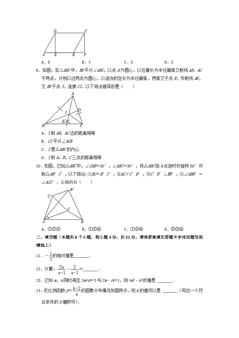 2024年湖南省益阳市中考数学模拟试卷（解析版）第2页