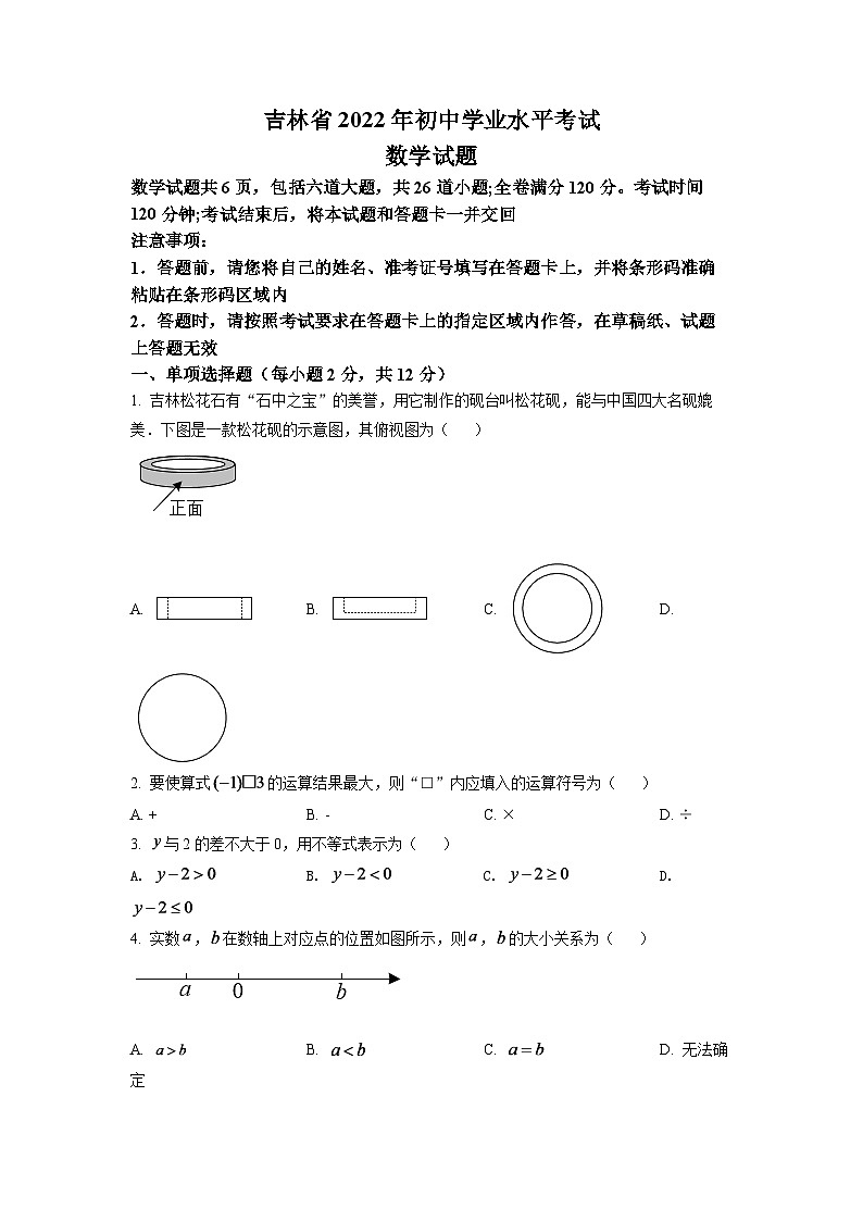 2024年吉林省中考数学模拟试卷（原卷版）第1页