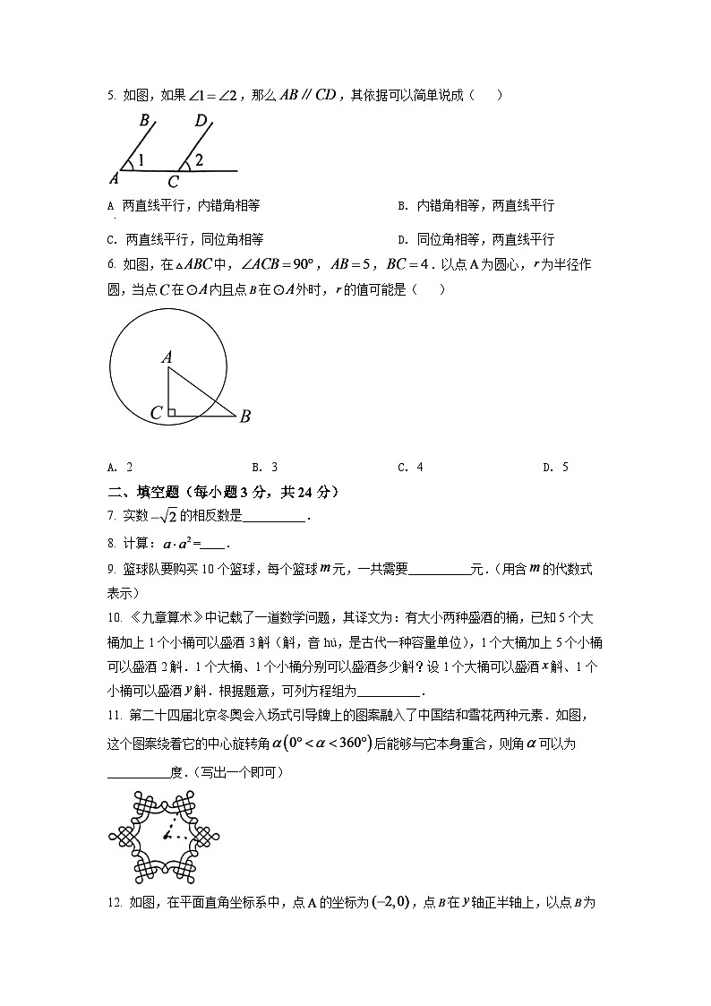 2024年吉林省中考数学模拟试卷（原卷版）第2页